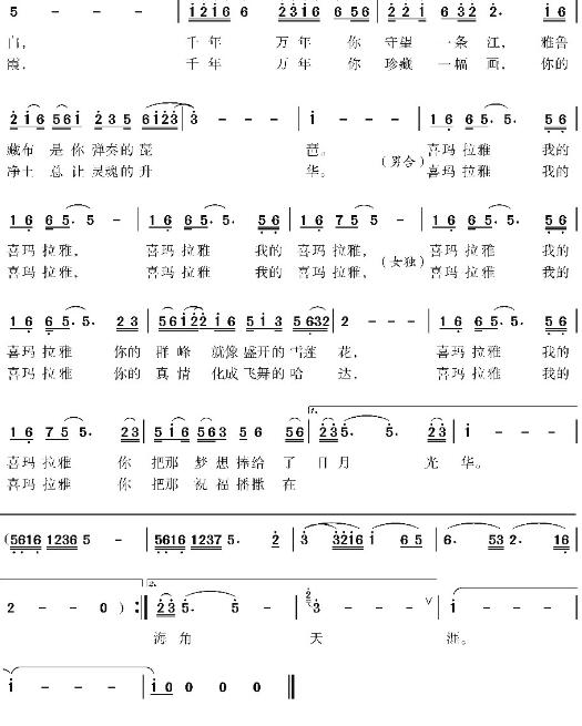 作曲家彭家望《喜玛拉雅》作品赏析。