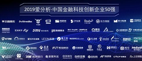 友信金服入选中国金融科技创新企业 50 强,科技助力小微经济的典型样本。