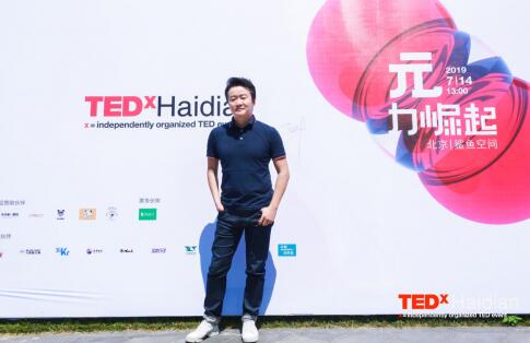 ARK王心磊登TEDxHaidian，探讨设计的标准和未来。