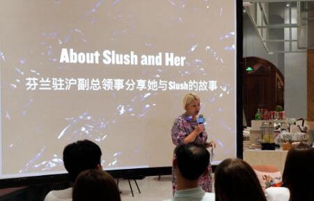 全球最酷的科技创新大会Slush回归魔都上海。