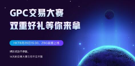 布局支付生态，GPC应用区块链技术开启环球付时代。