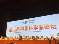 中涵国际CEO陈注胜应邀出席第十六届中国科学家论坛。