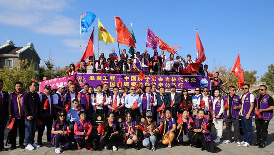 中狮联吉林代表处携手百名残友庆国庆狮爱助残徒步公益行。