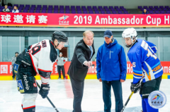 芬兰驻华大使助阵2019“大使杯”开球仪式 猎手国际力推中国冰球运动。