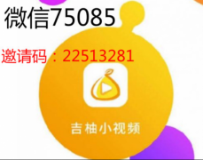 吉柚小视频邀请码是什么?贡献度和金主是什么概念?。