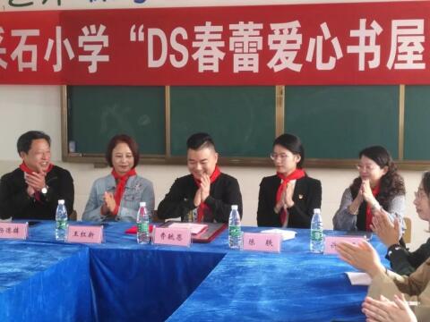 捐书留香·放飞梦想——“DS春蕾爱心书屋”再创成果。