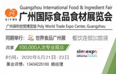 食品展览会暨2020广州国际食品食材展览会。