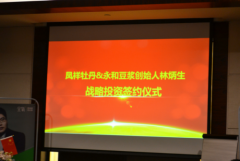 永和豆浆战略投资凤祥牡丹，携手掘金万亿高端食用油市场。