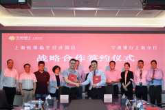 宁波银行上海分行与上海虹桥临空经济园区 签署战略合作协议