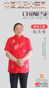 张庆俊受邀出席中国世纪大采风二十周年庆典。