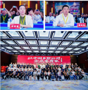 亿固助力第二届中国乡墅联盟行业交流大会圆满举办共探乡墅产业增长新路径